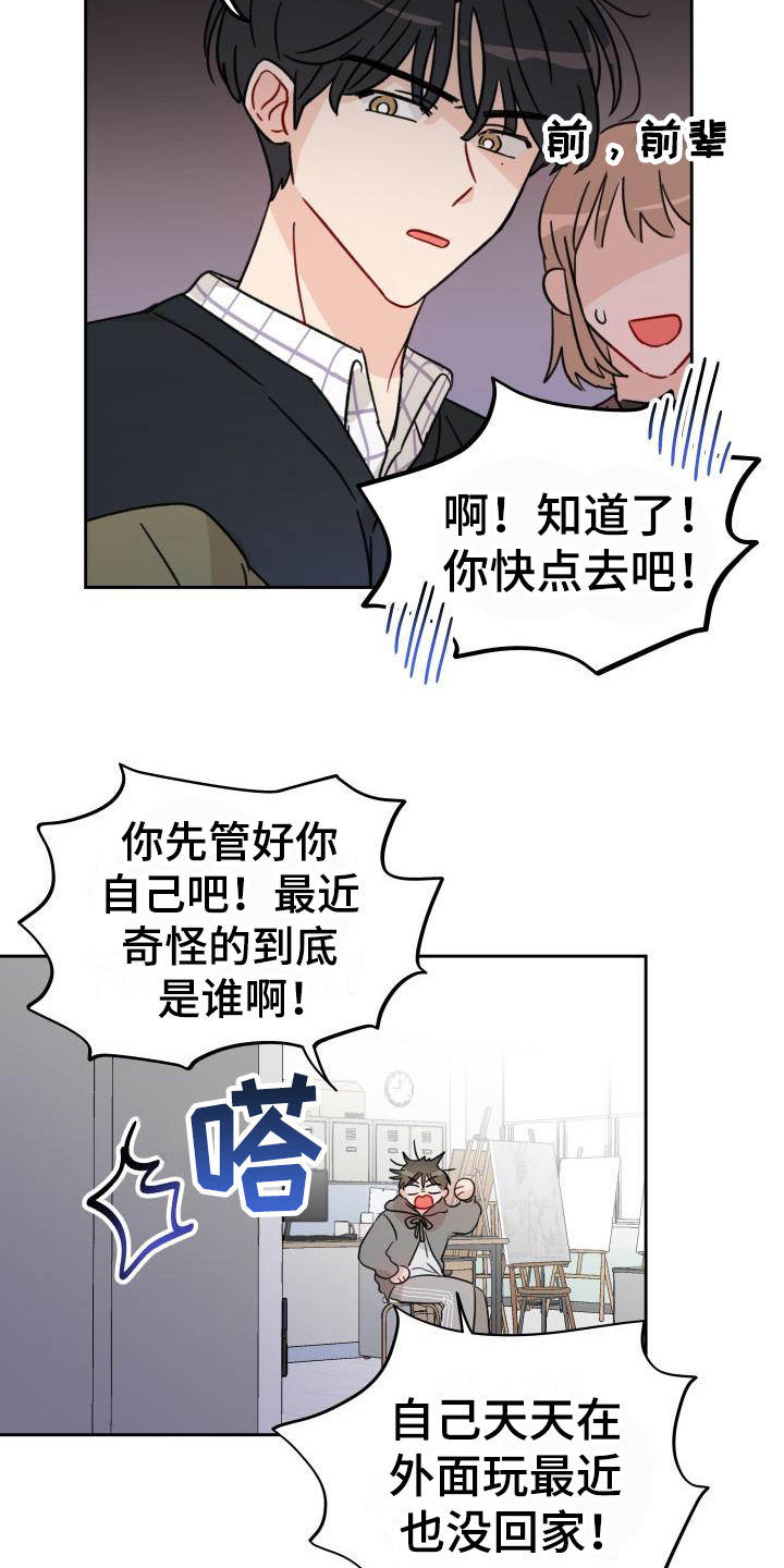 相遇之缘漫画,第8章：闯祸4图