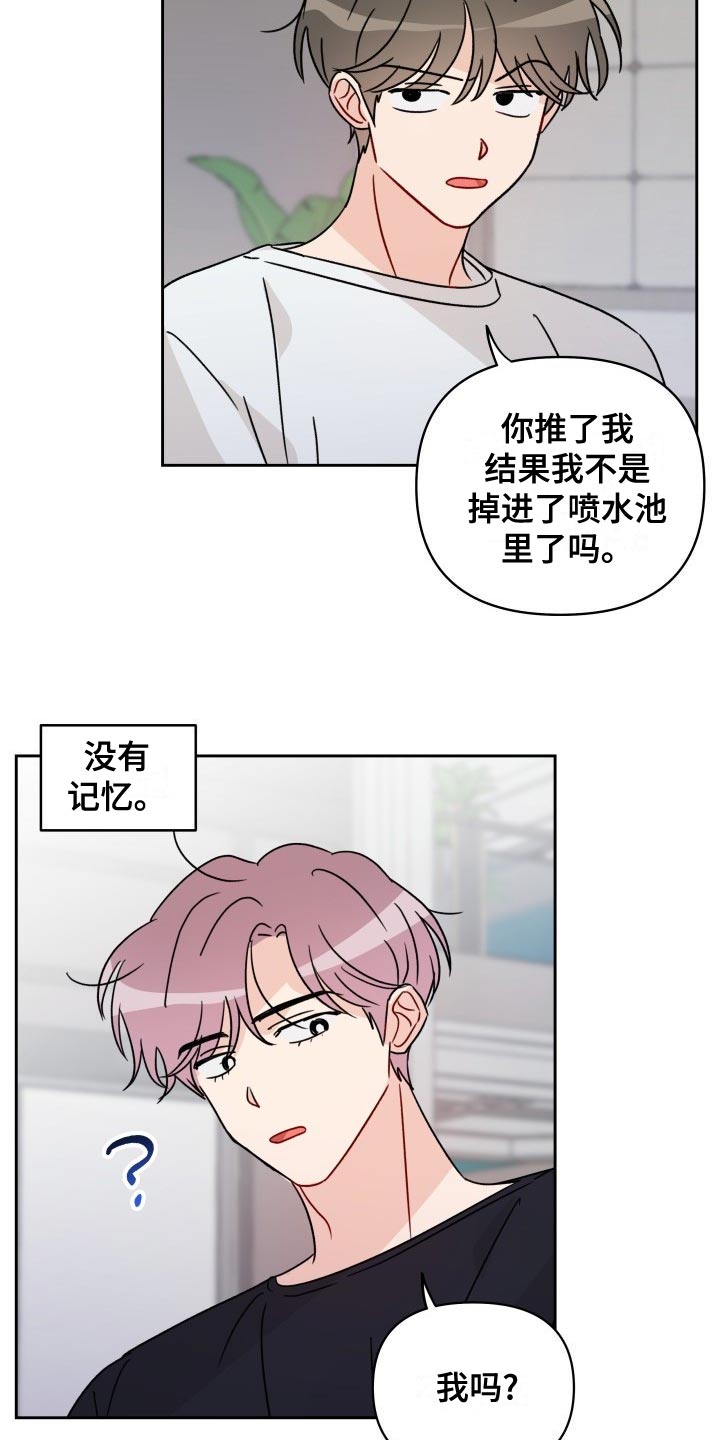 相遇之缘漫画,第25章：平凡的恋爱1图