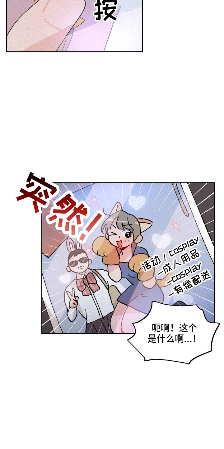 相遇之缘攻略漫画,第29章：买一个吧1图