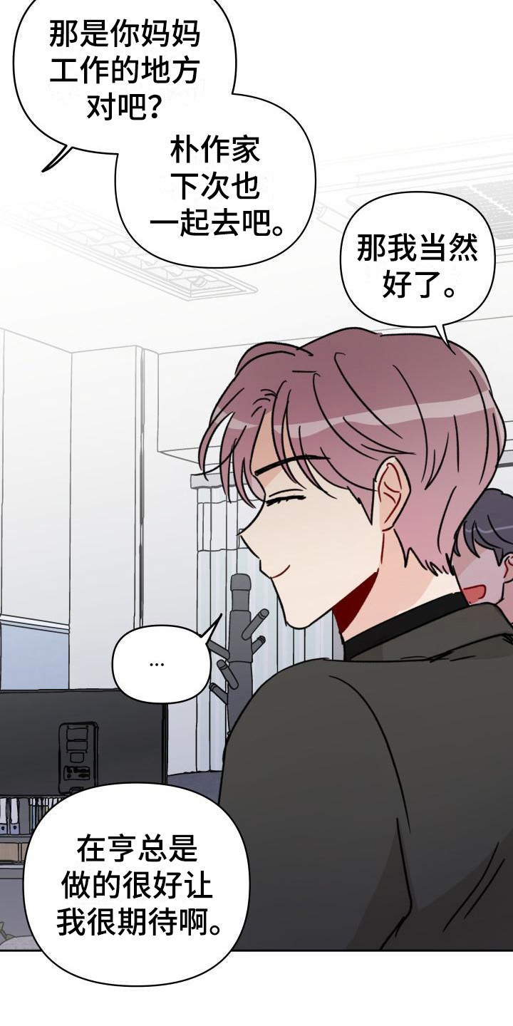 相遇之缘图片原神漫画,第9章：把柄3图