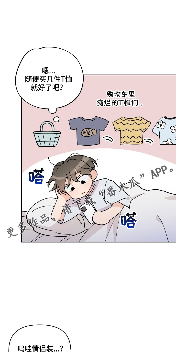 相遇之缘攻略漫画,第29章：买一个吧4图