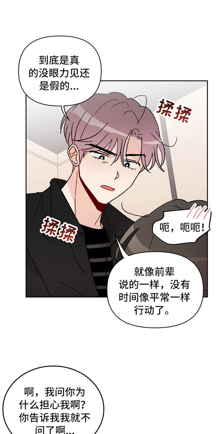 相遇之缘图片原神漫画,第23章：没眼力4图