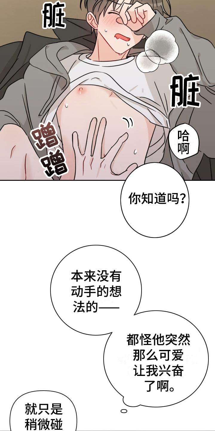 相遇之缘漫画,第11章：诚意1图