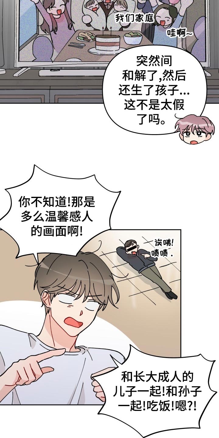 相遇之缘漫画,第17章：最后一集1图