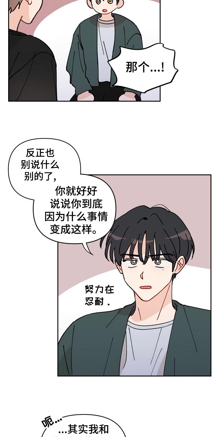 相遇之缘的唯美句子漫画,第20章：梦想破灭2图