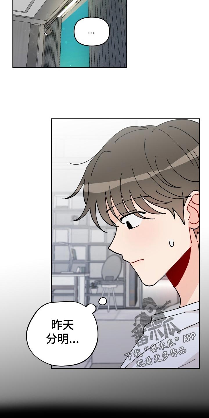 相遇之缘的图片漫画,第17章：最后一集4图