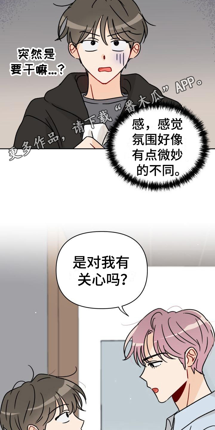相遇之缘漫画,第4章：很突然5图
