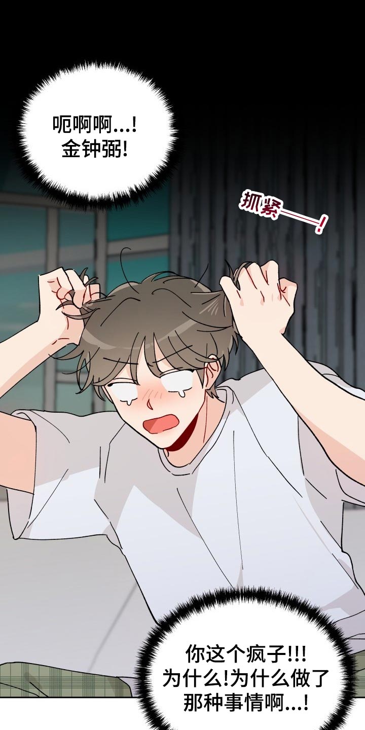 相遇之缘漫画,第17章：最后一集5图