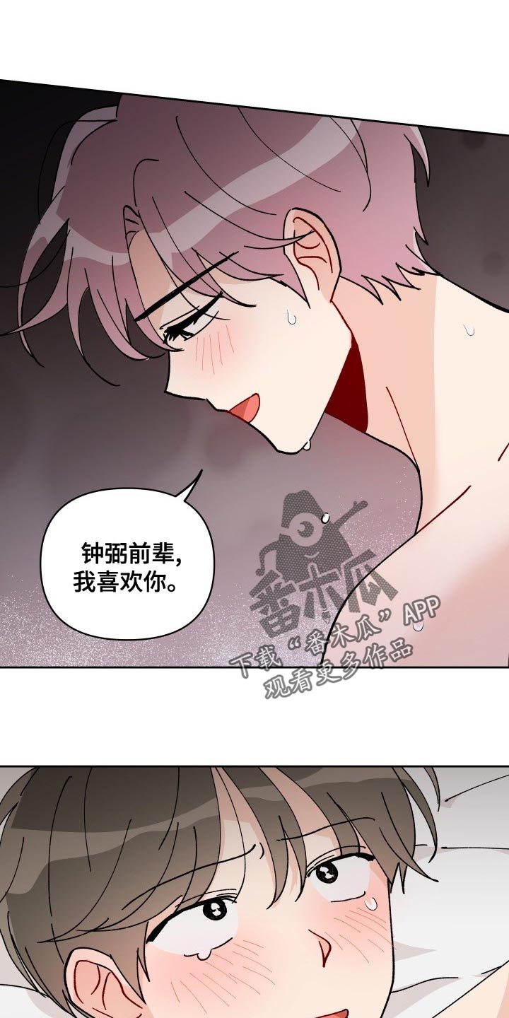 相遇之缘漫画,第26章：梦想和现实1图
