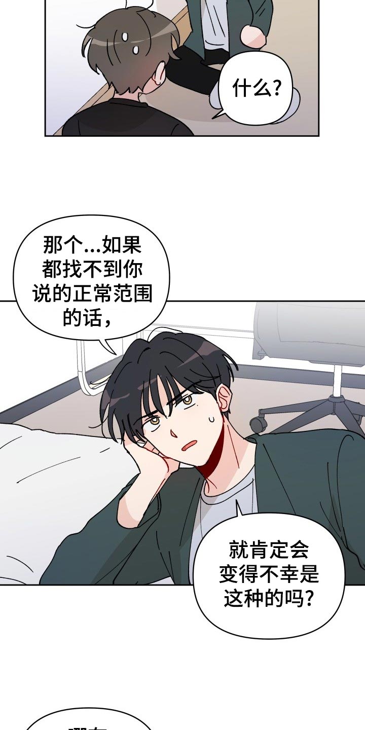 相遇之缘的唯美句子漫画,第20章：梦想破灭5图