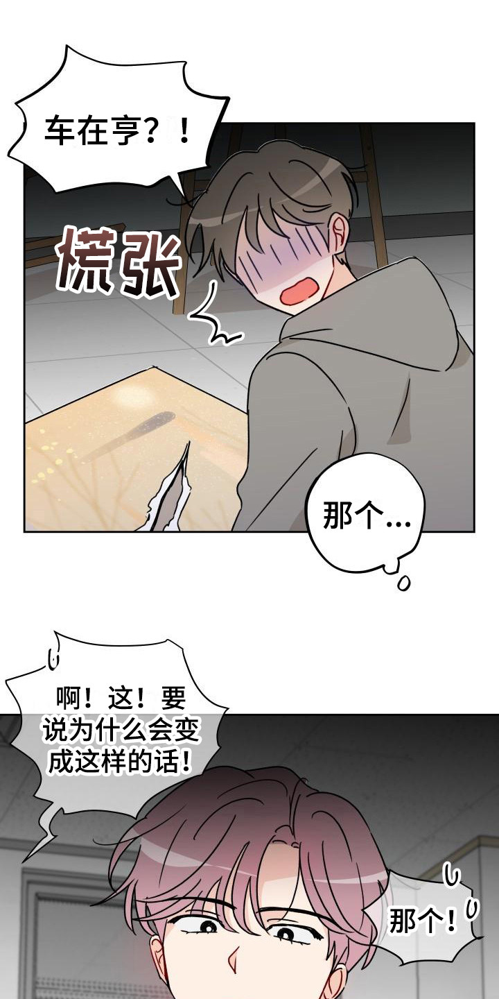 相遇之缘图片原神漫画,第9章：把柄3图