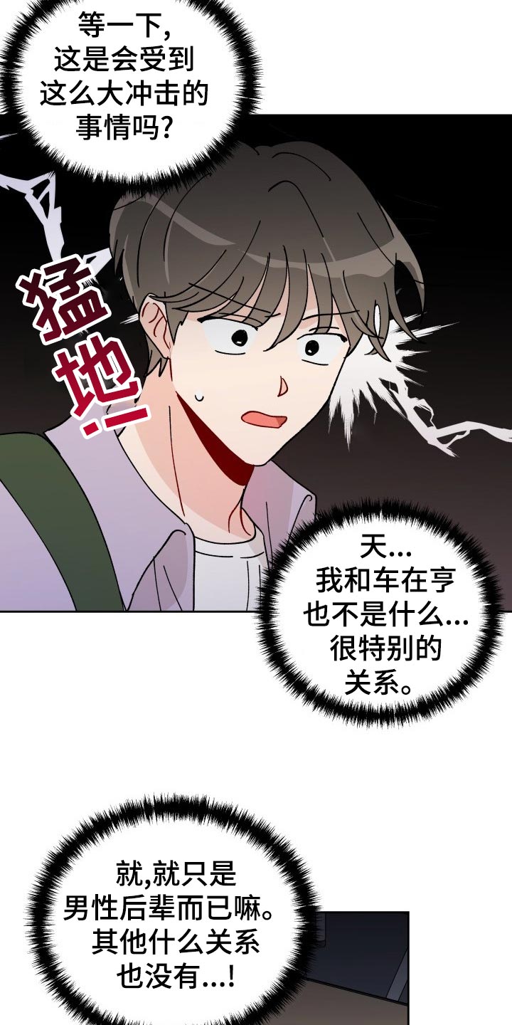 相遇之缘攻略漫画,第18章：未婚妻5图
