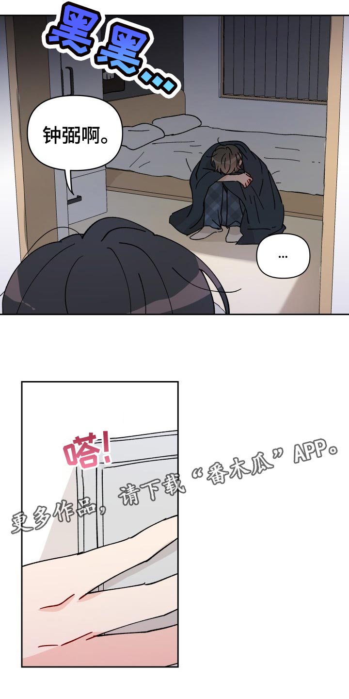 相遇之缘免费获取漫画,第19章：撒气5图