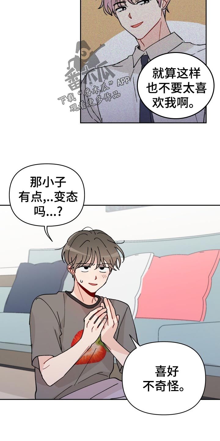 相遇之缘漫画,第21章：逃避1图
