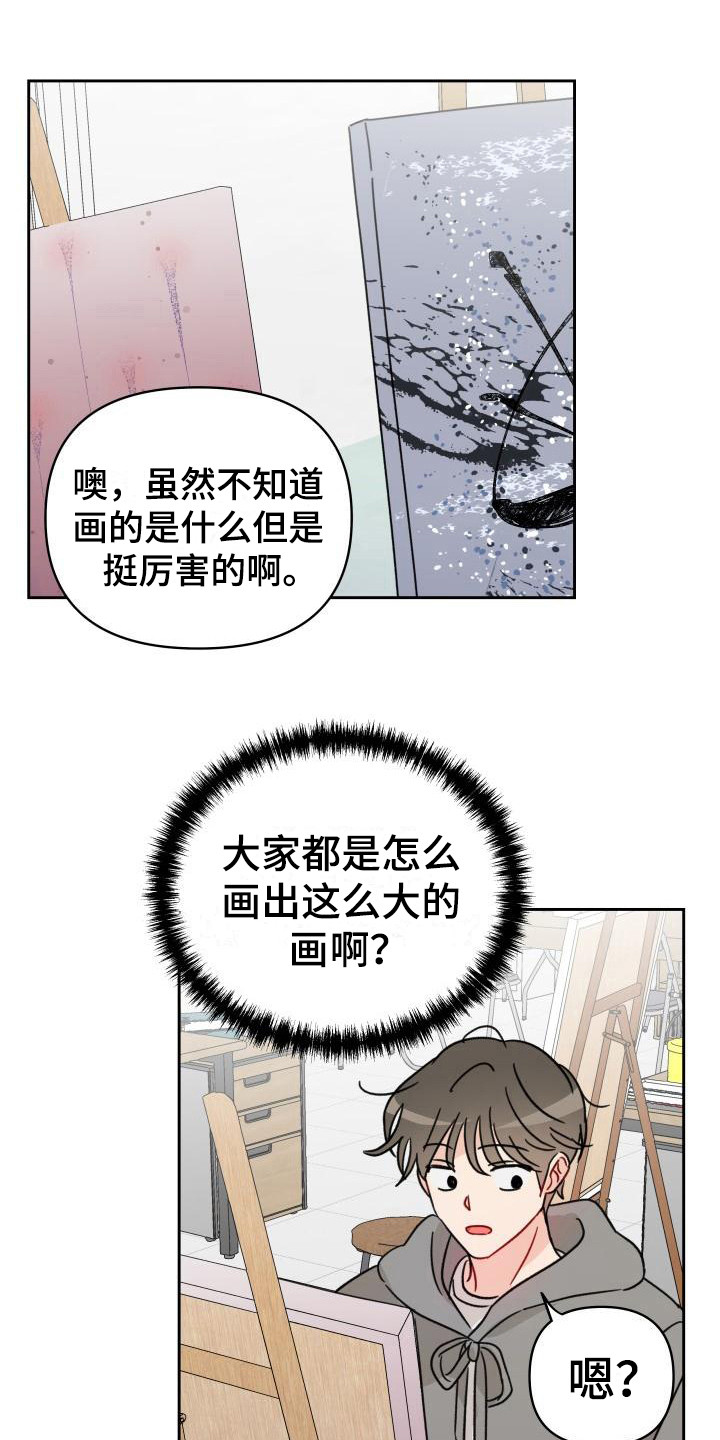 相遇之缘漫画,第8章：闯祸2图
