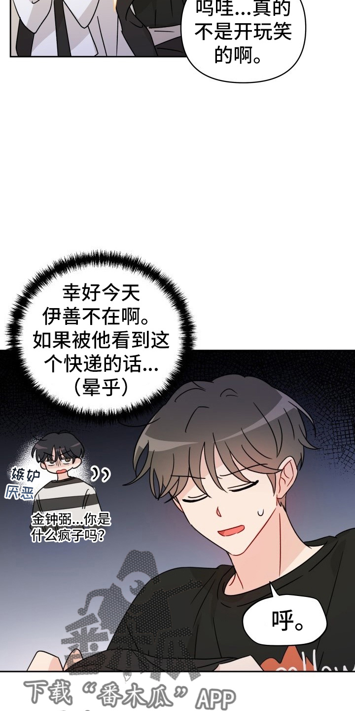 原神兑换码相遇之缘漫画,第30章：拉不动5图