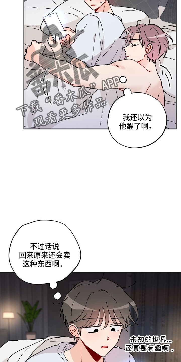 相遇之缘攻略漫画,第29章：买一个吧4图