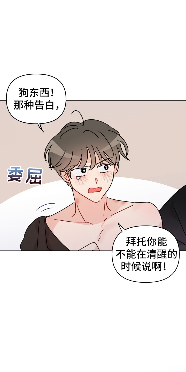 相遇之缘攻略漫画,第31章：委屈1图