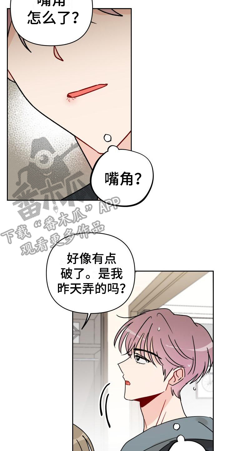 原神兑换码相遇之缘漫画,第5章：自说自话3图