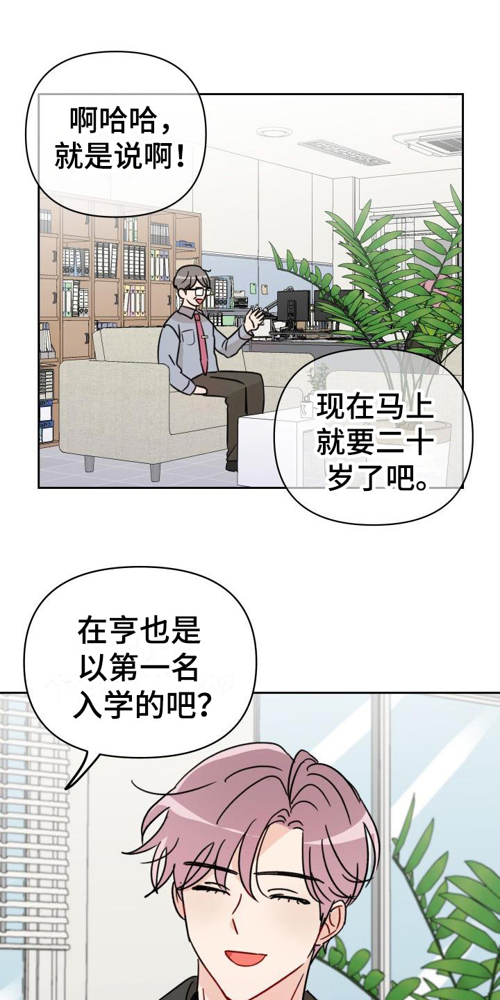 相遇之缘图片原神漫画,第9章：把柄1图