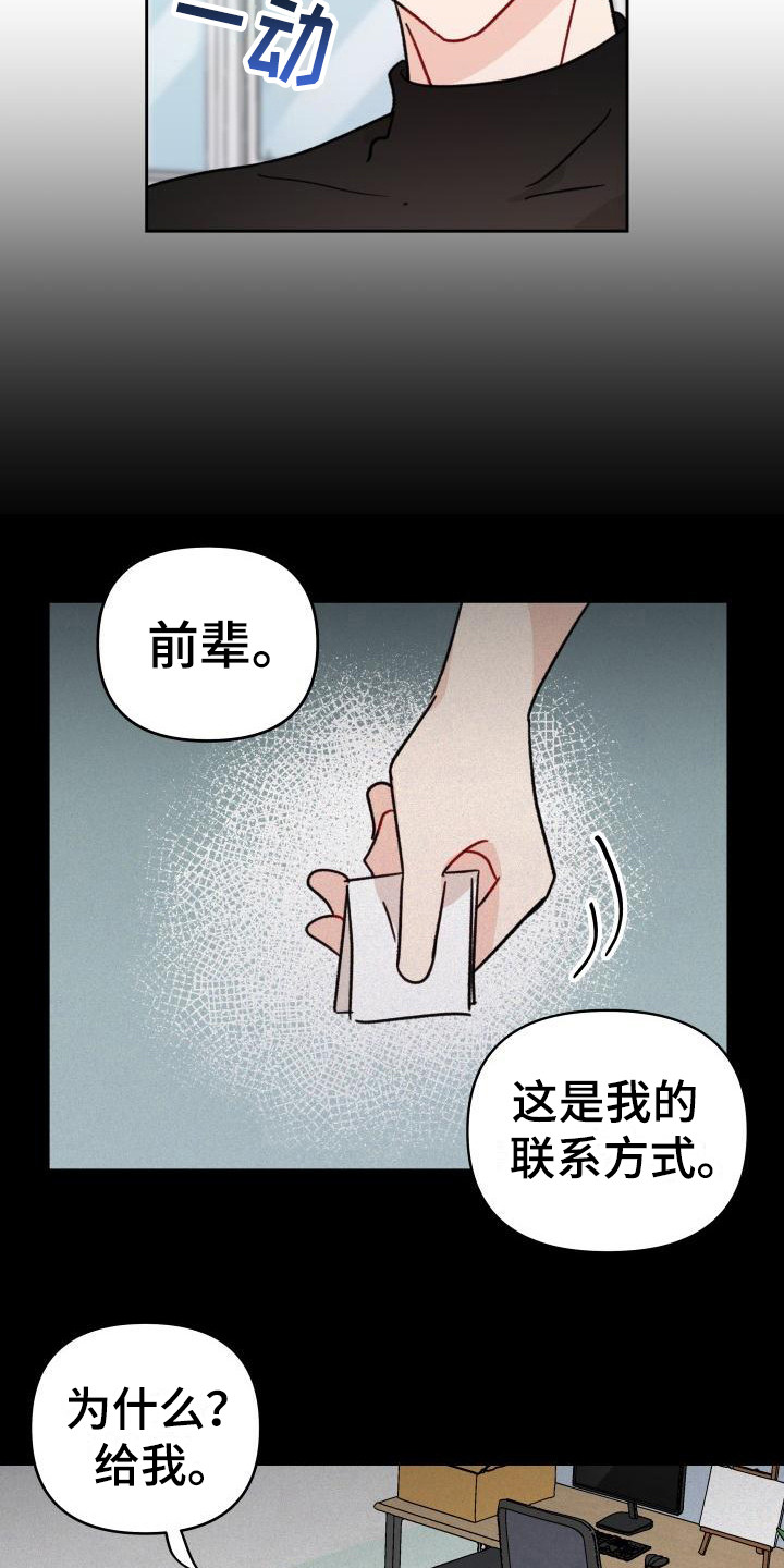 相遇之缘漫画,第12章：感觉奇怪3图