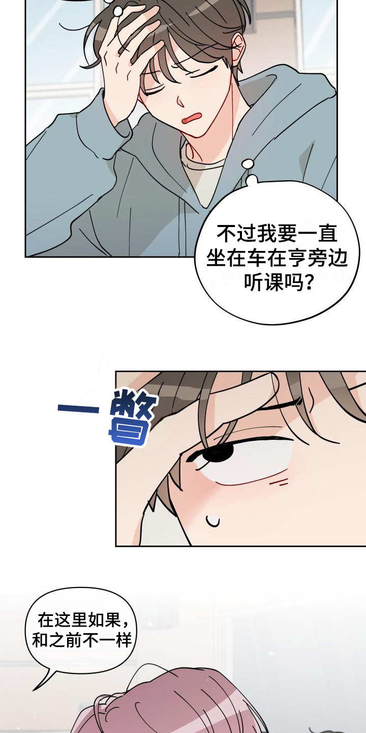相遇之缘漫画,第13章：饼干3图