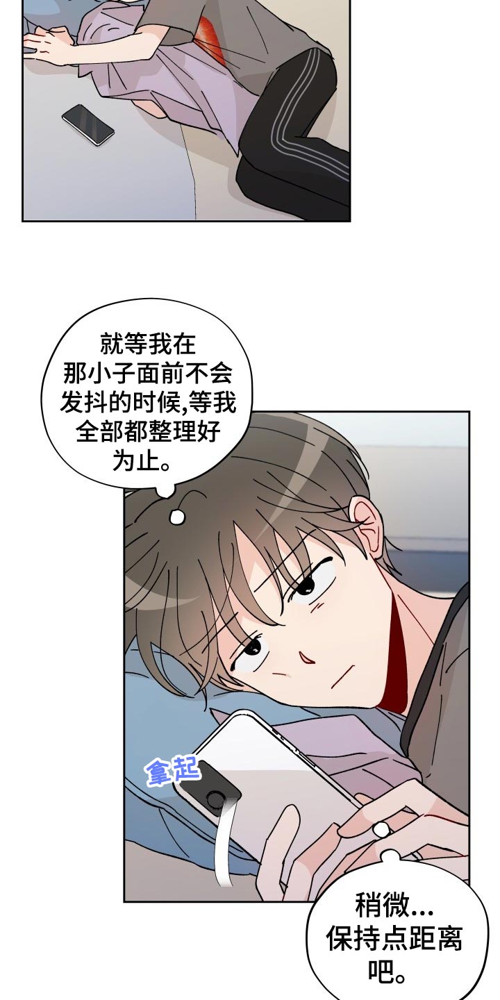 相遇之缘漫画,第21章：逃避5图