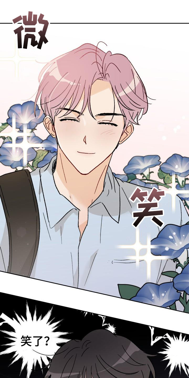 相遇之缘免费获取漫画,第2章：摊上事1图