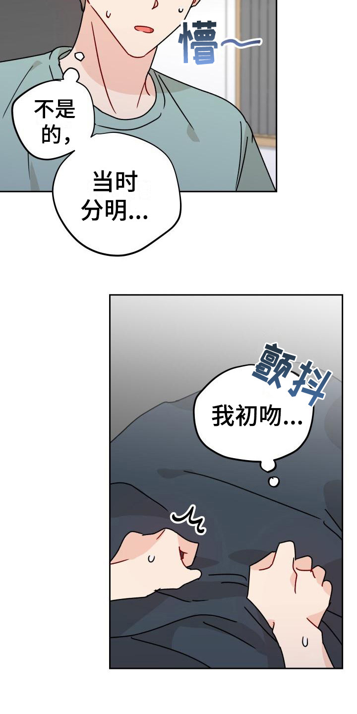 相遇之缘攻略漫画,第6章：很糟糕3图