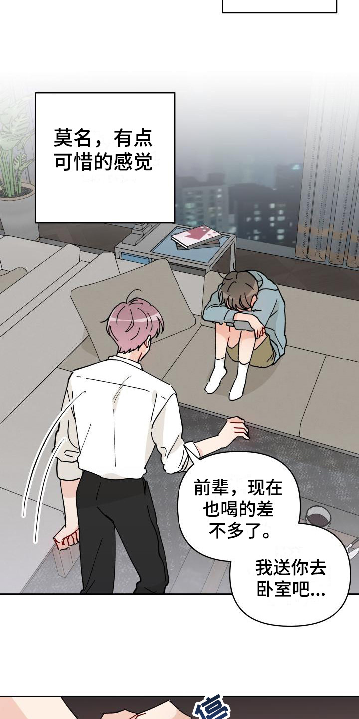 相遇之缘图片原神漫画,第15章：总是想起4图