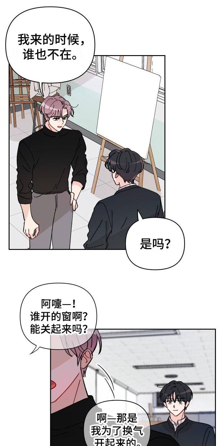 相遇之缘漫画,第12章：感觉奇怪2图