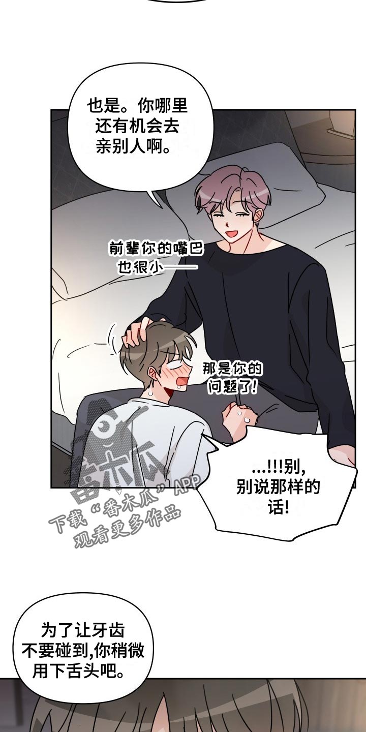 相遇之缘漫画,第26章：梦想和现实1图