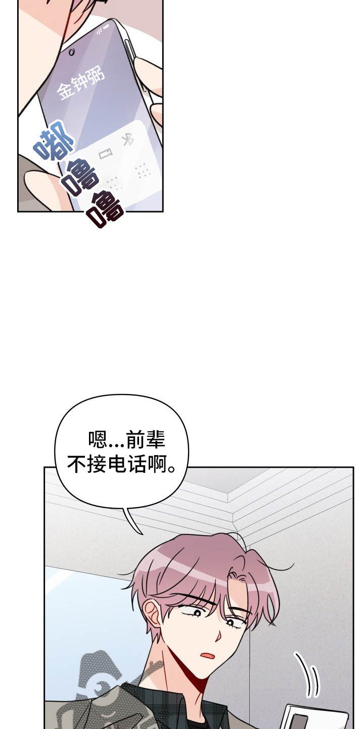 原神兑换码相遇之缘漫画,第30章：拉不动3图