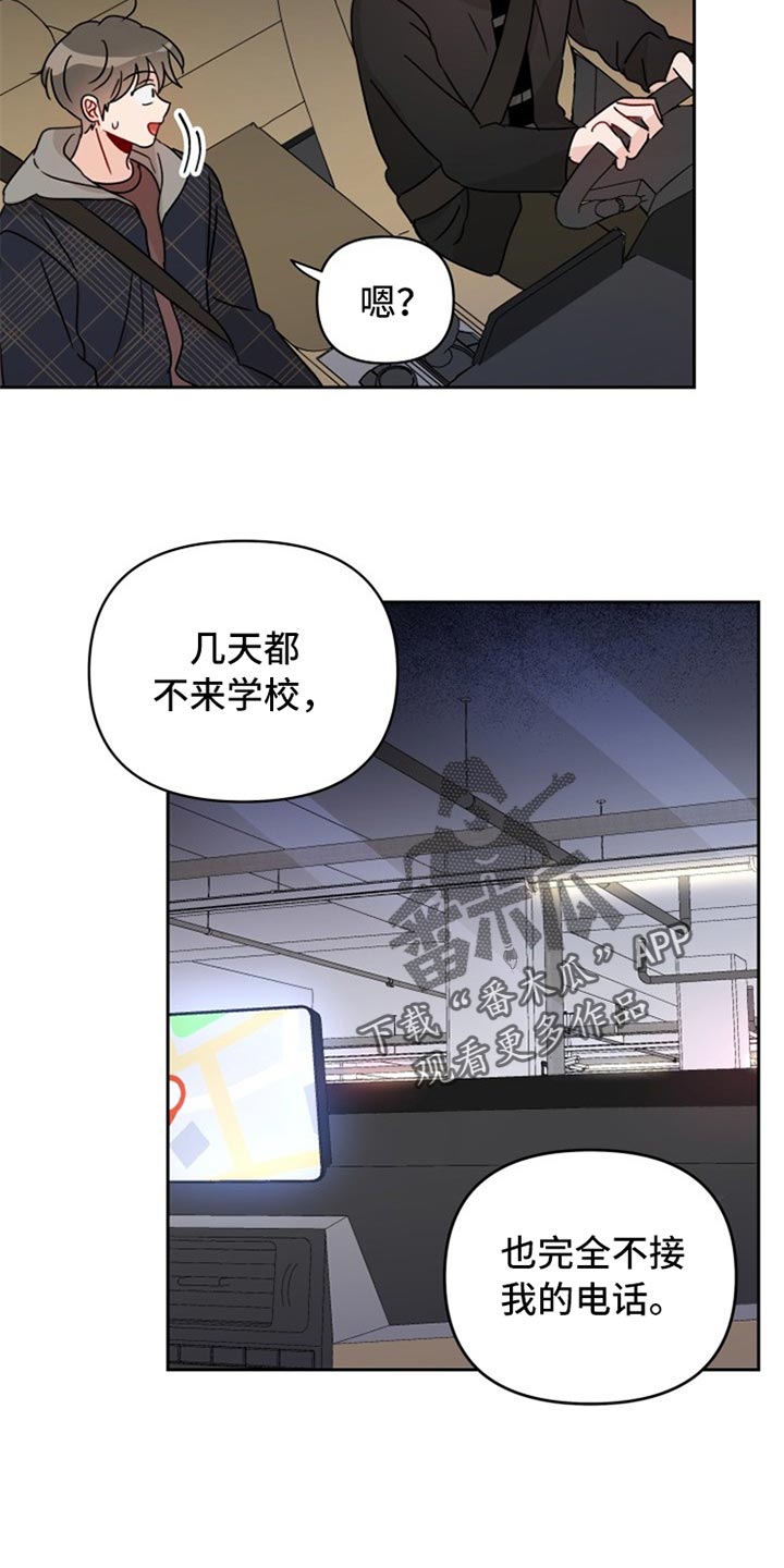 相遇之缘图片原神漫画,第23章：没眼力3图