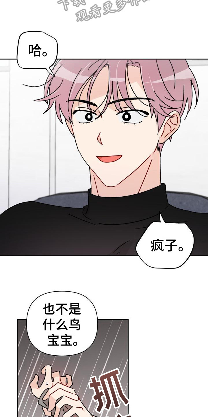 相遇之缘攻略漫画,第10章：赔偿我1图