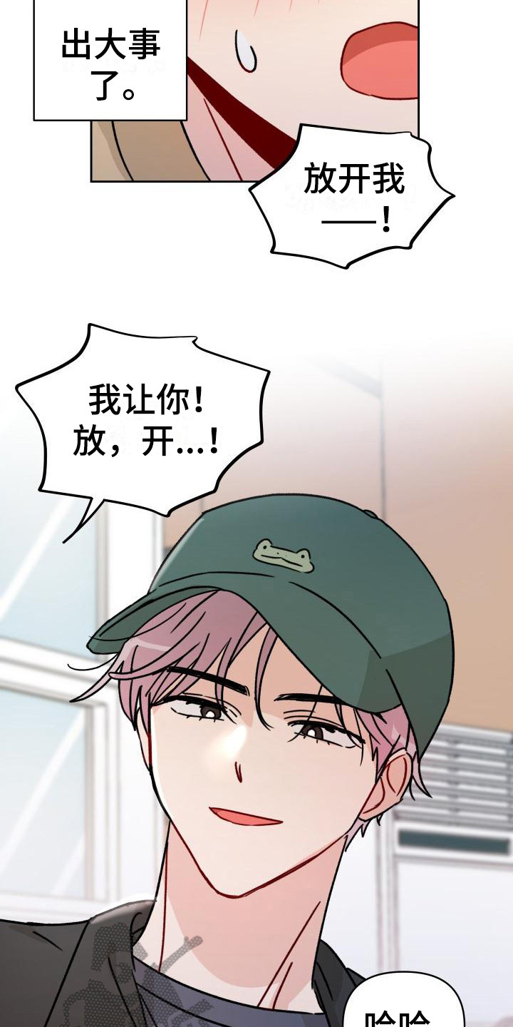 相遇之缘漫画,第7章：很在意4图