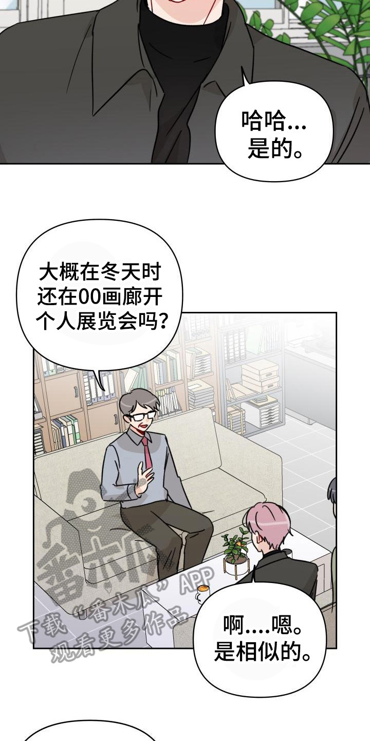 相遇之缘图片原神漫画,第9章：把柄2图