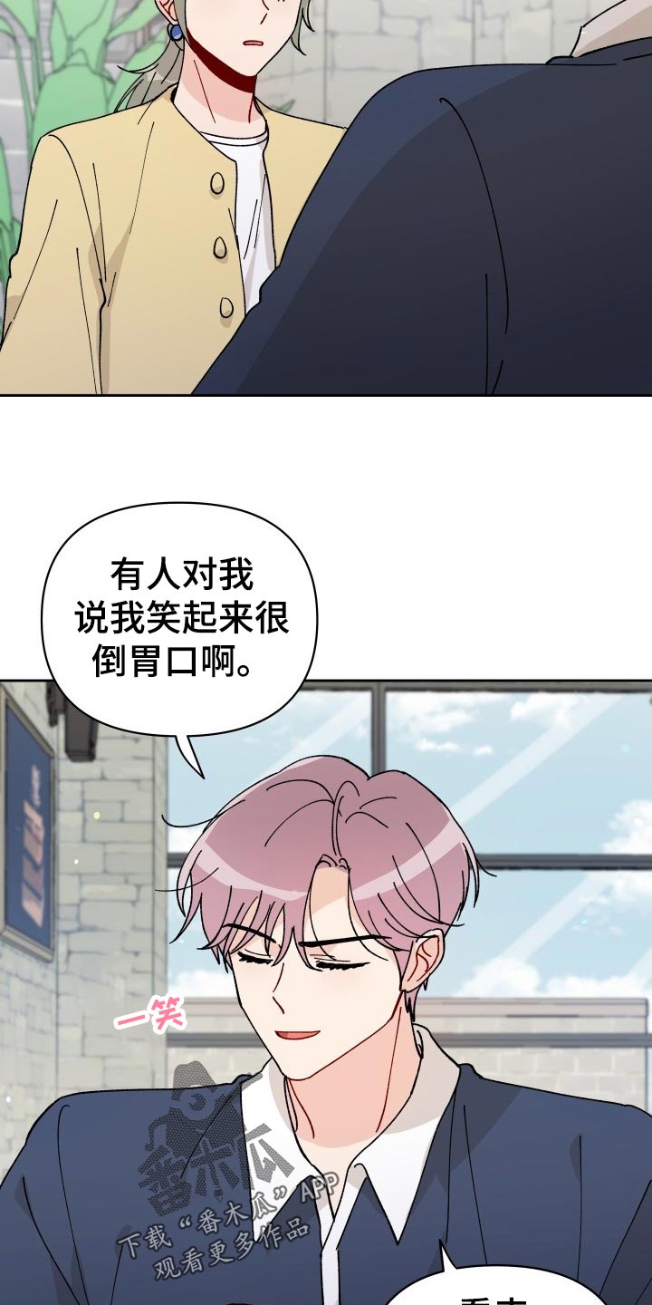 相遇之缘免费获取漫画,第19章：撒气3图