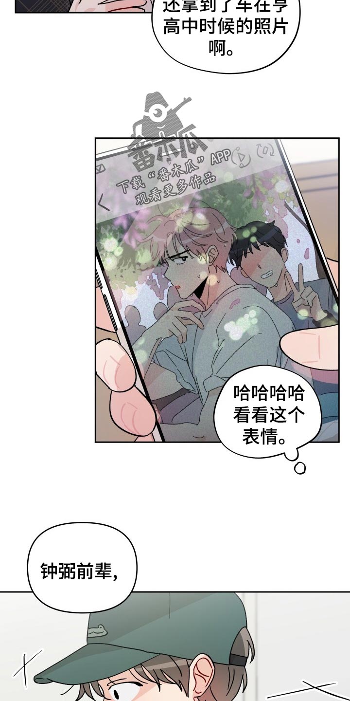 相遇之缘攻略漫画,第22章：抓个正着1图