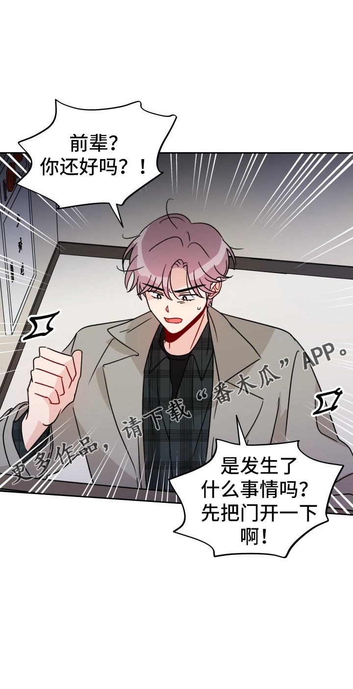 原神兑换码相遇之缘漫画,第30章：拉不动4图