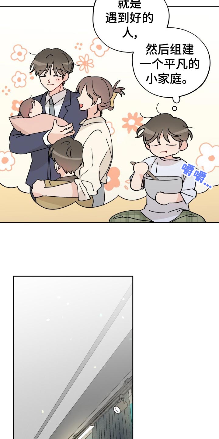 相遇之缘的图片漫画,第17章：最后一集3图