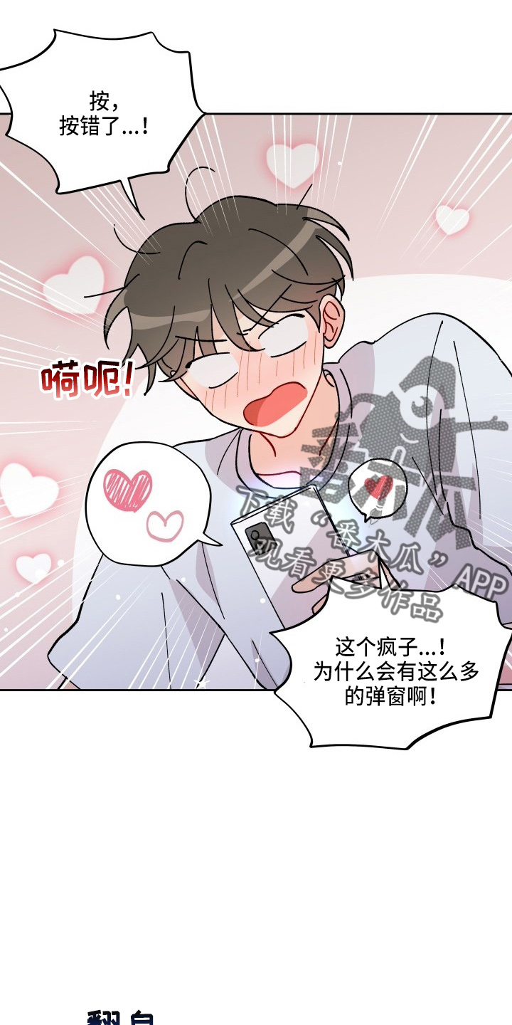 相遇之缘攻略漫画,第29章：买一个吧2图