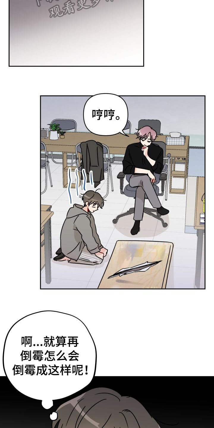 相遇之缘图片原神漫画,第9章：把柄3图