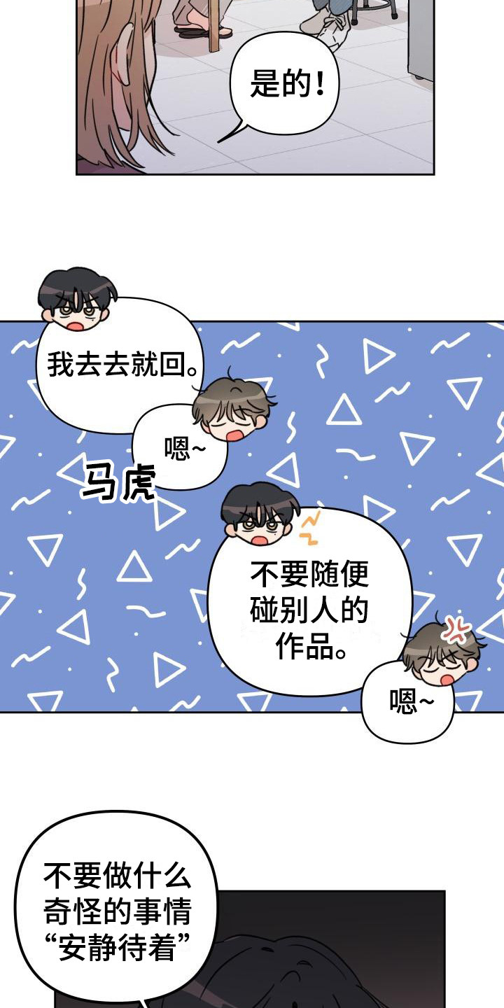 相遇之缘漫画,第8章：闯祸3图