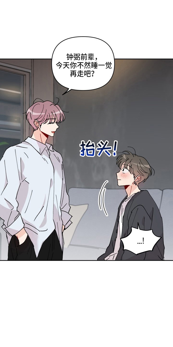 相遇之缘攻略漫画,第29章：买一个吧1图