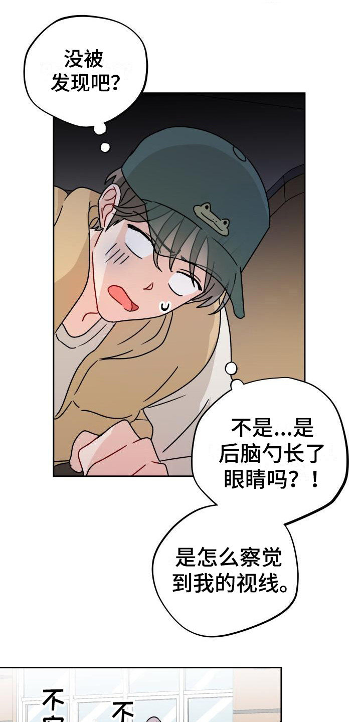 相遇之缘漫画,第7章：很在意1图