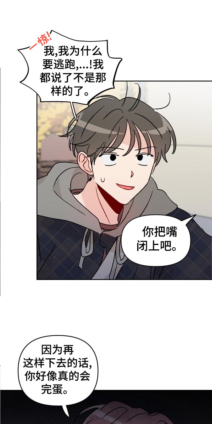 相遇之缘汉语版漫画,第22章：抓个正着2图