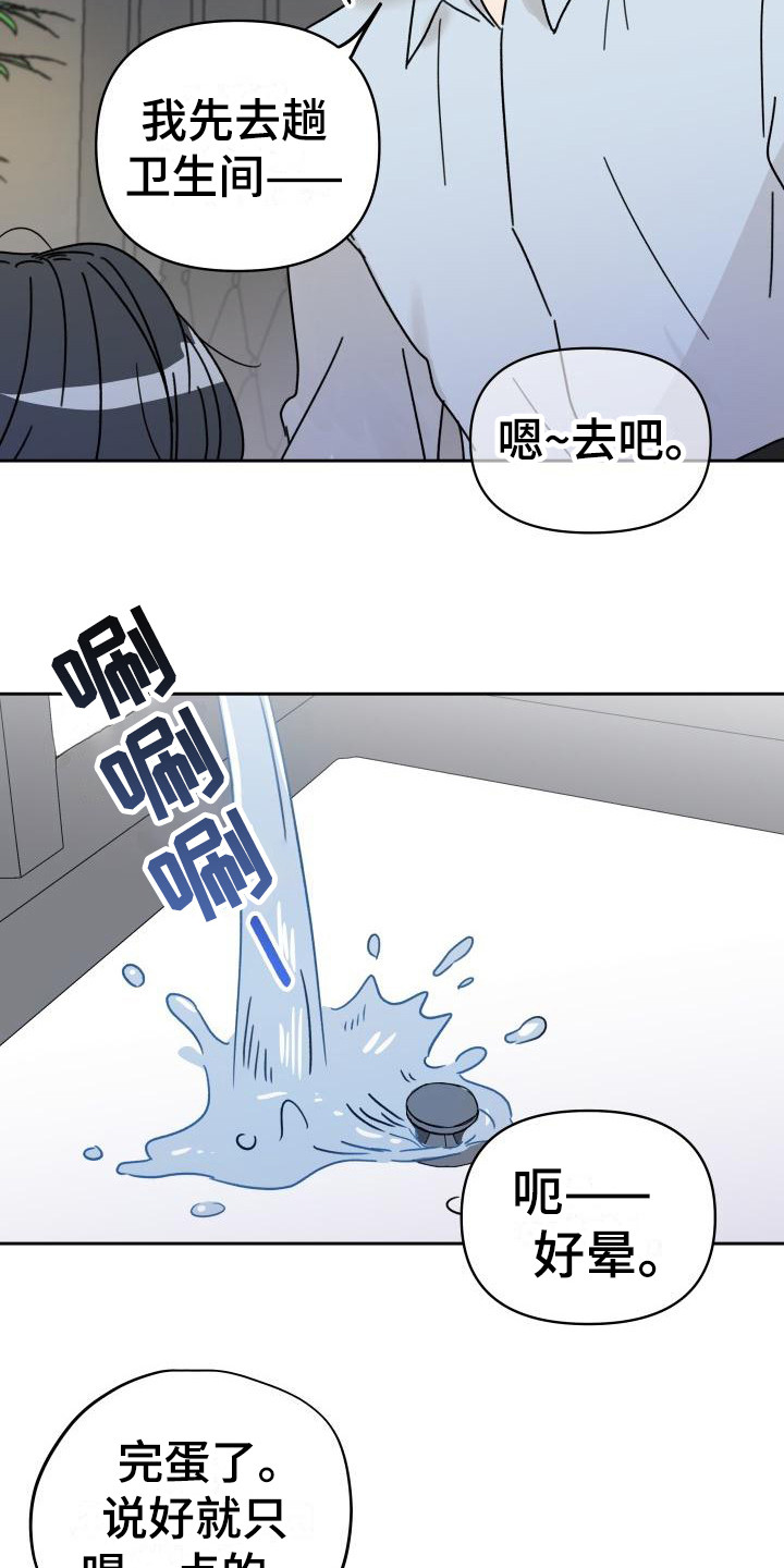 相遇之缘获取方式漫画,第3章：传闻2图