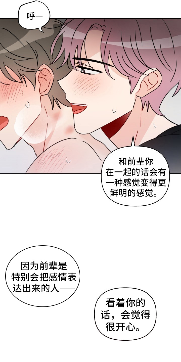 相遇之缘攻略漫画,第31章：委屈4图