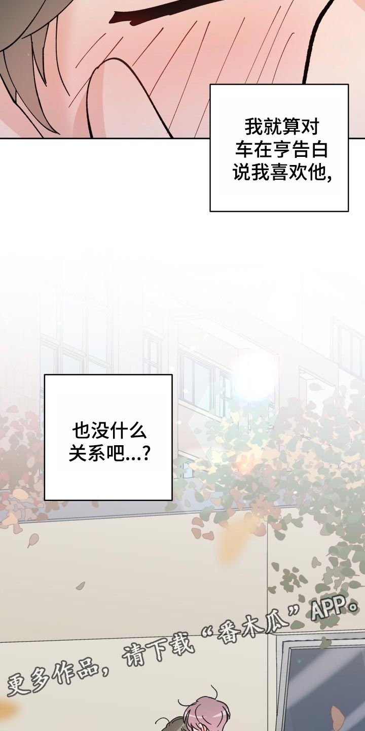 相遇之缘的图片漫画,第22章：抓个正着5图